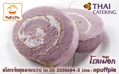 โรลเผือก (Taro Roll) – Puff and Pie ครัวการบินไทย