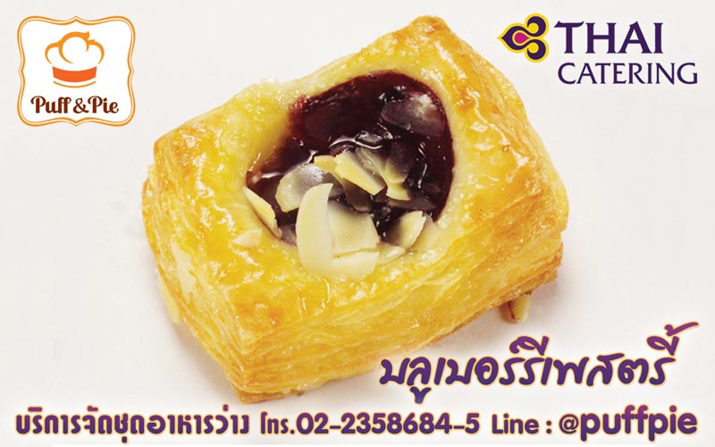 บลูเบอร์รีเพสตรี้ (ฺBlueberry Pastry) – Puff and Pie ครัวการบินไทย