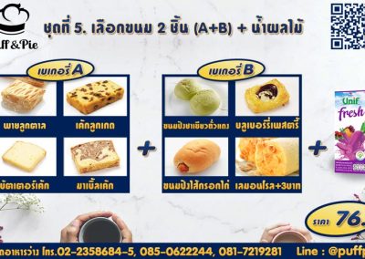 ชุดอาหารว่าง Snack Box การบินไทย ชุดที่ 5 - เบเกอรี่พัฟแอนด์พาย จากครัวการบินไทย