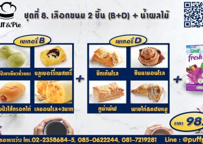 ชุดอาหารว่าง Snack Box การบินไทย ชุดที่ 8 - เบเกอรี่พัฟแอนด์พาย จากครัวการบินไทย