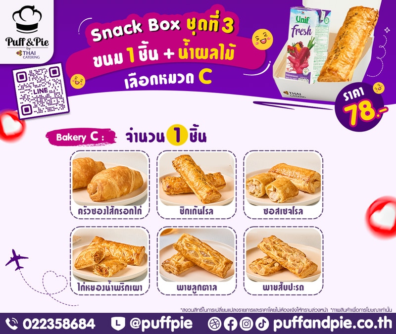 ชุดอาหารว่าง Snack Box การบินไทย ชุดที่ 3 - เบเกอรี่พัฟแอนด์พาย จากครัวการบินไทย