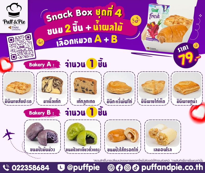 ชุดอาหารว่าง Snack Box การบินไทย ชุดที่ 4 - เบเกอรี่พัฟแอนด์พาย จากครัวการบินไทย