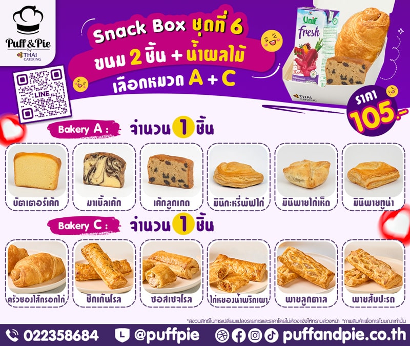 ชุดอาหารว่าง Snack Box การบินไทย ชุดที่ 6 - เบเกอรี่พัฟแอนด์พาย จากครัวการบินไทย