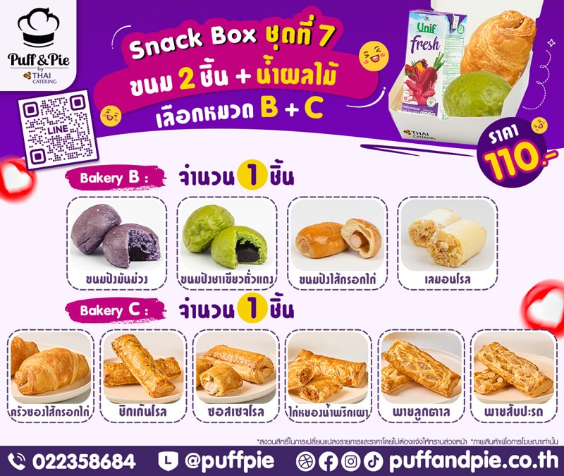 ชุดอาหารว่าง Snack Box การบินไทย ชุดที่ 7 - เบเกอรี่พัฟแอนด์พาย จากครัวการบินไทย